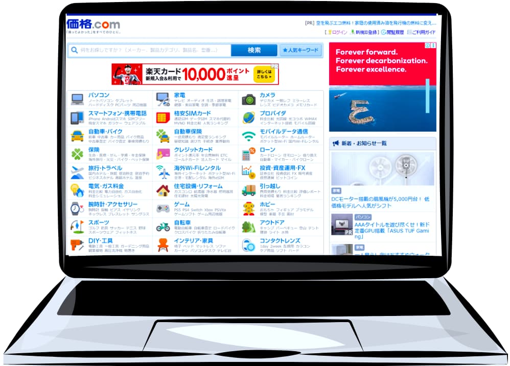 価格ドットコム ホームページ
