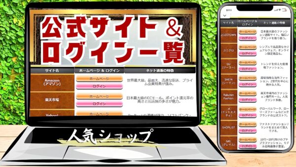 【人気ネットショップ70選】公式サイト「ホームページ」&「ログイン」