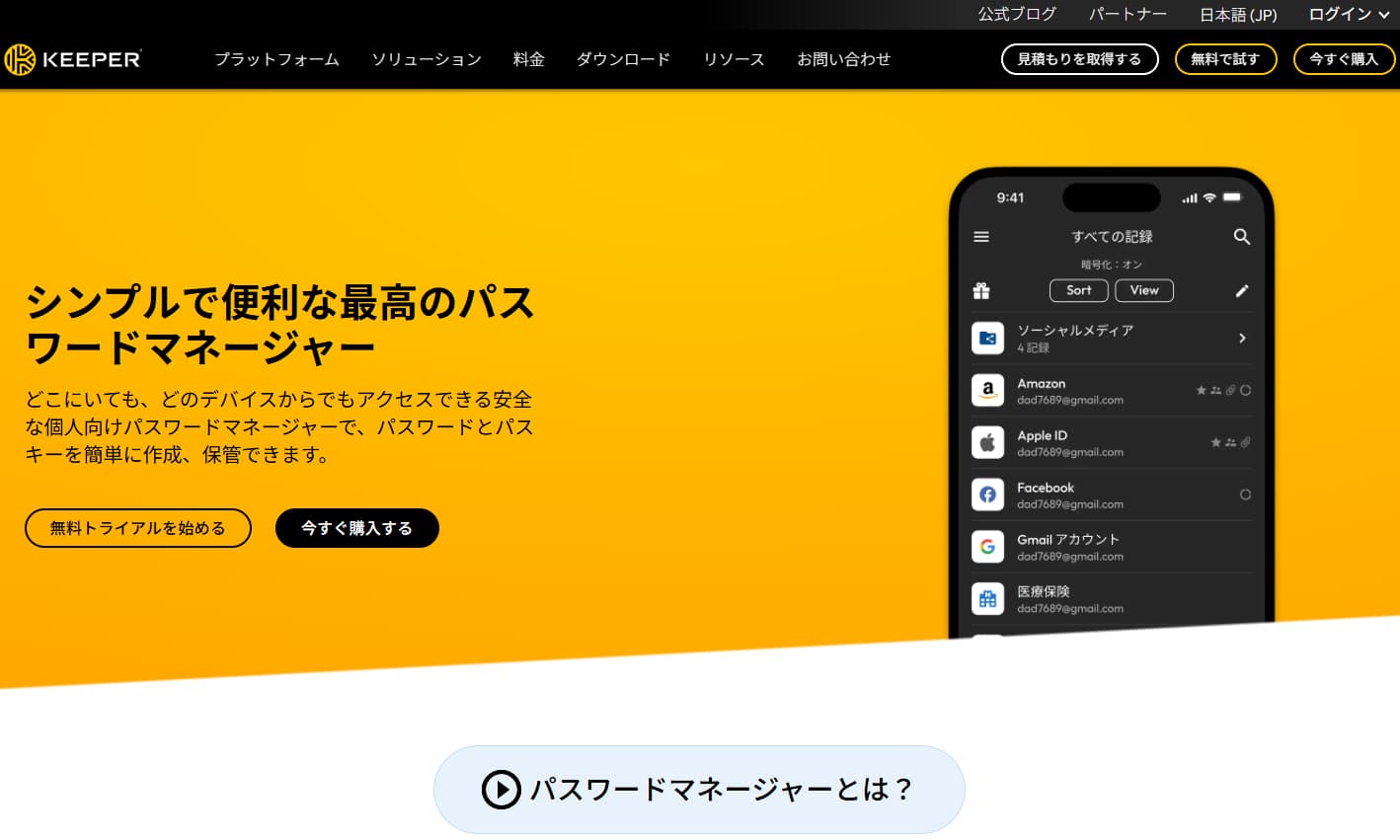 パスワードマネージャー 登録